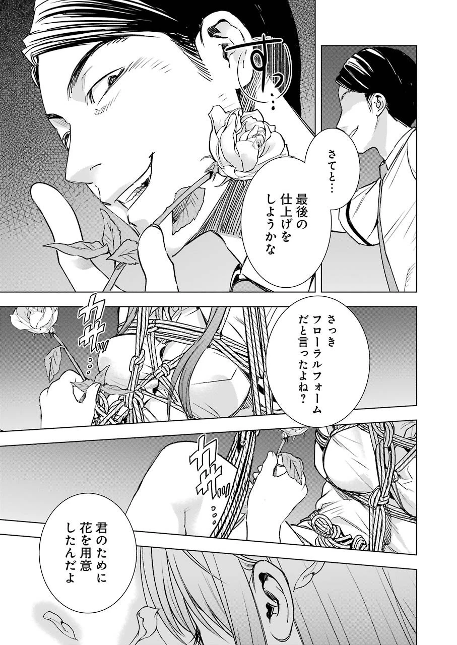 罪と快 第56話 - 7