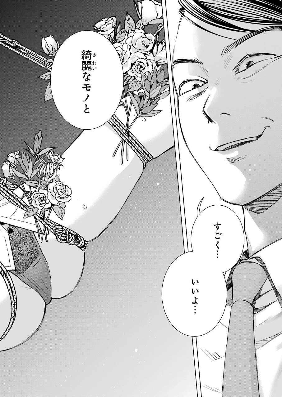 罪と快 第56話 - 8