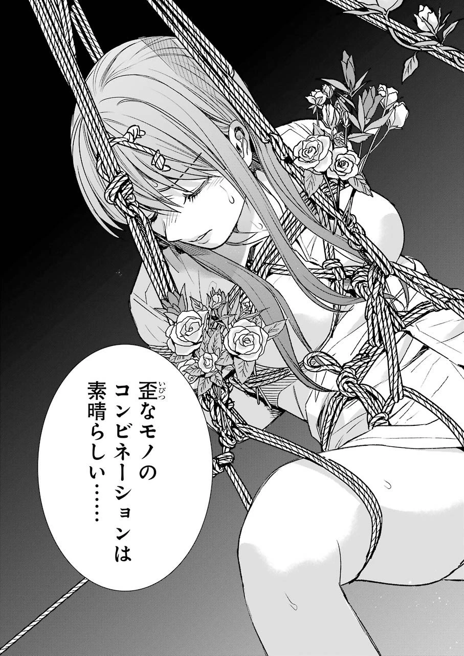 罪と快 第56話 - 9