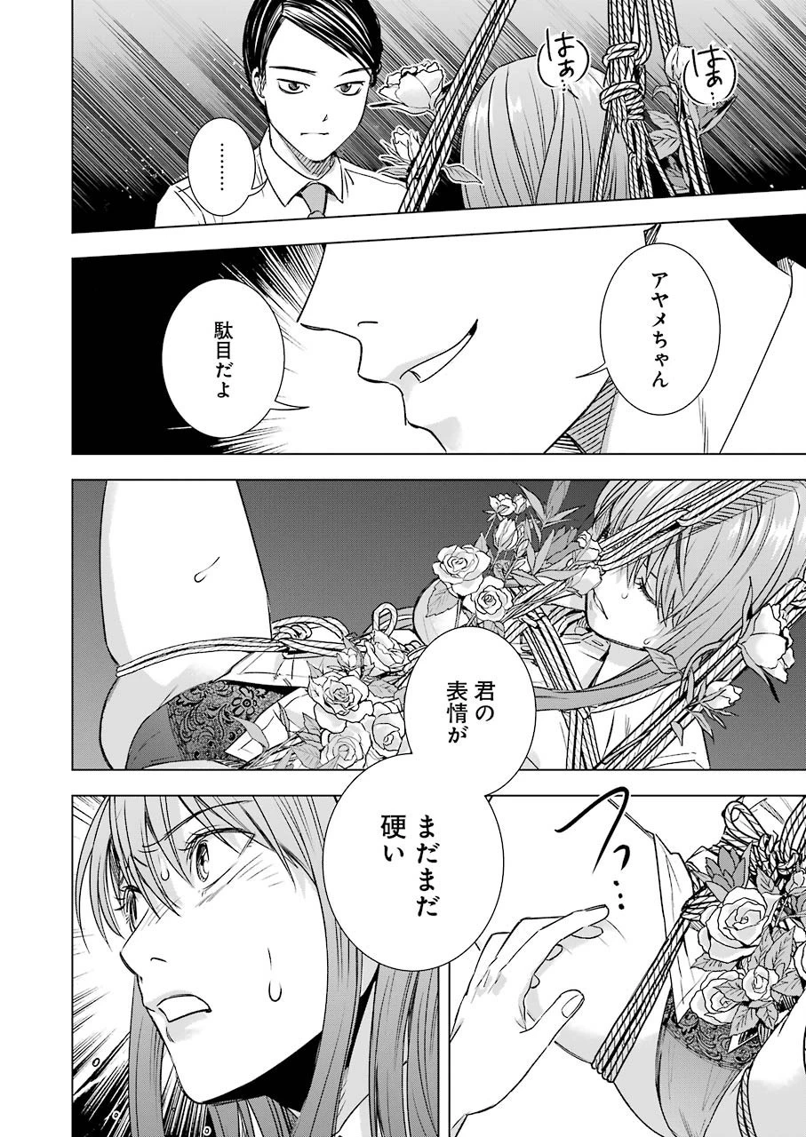 罪と快 第56話 - 10