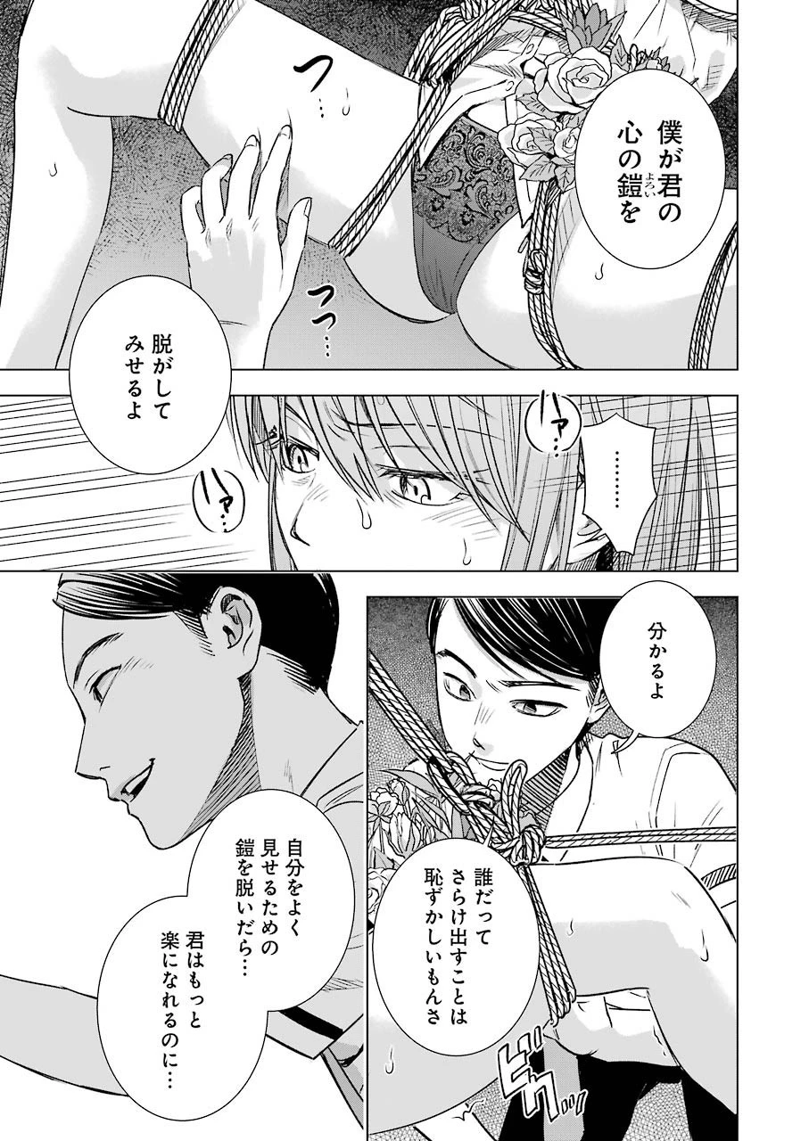 罪と快 第56話 - 11