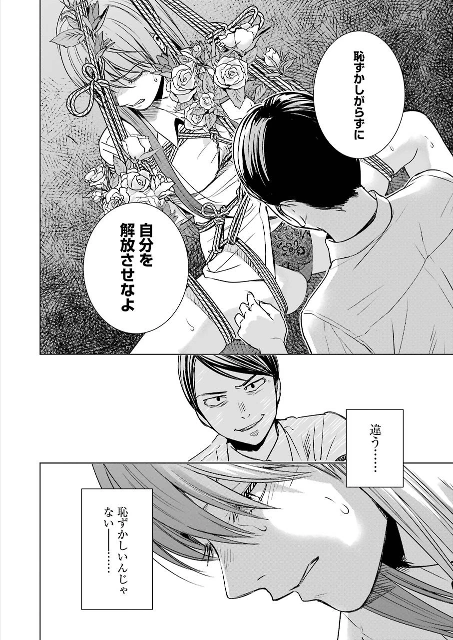 罪と快 第56話 - 12