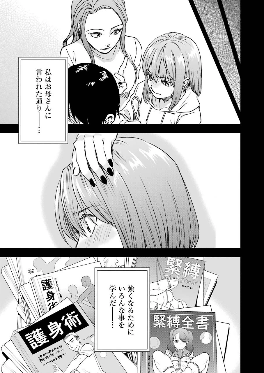 罪と快 第56話 - 13