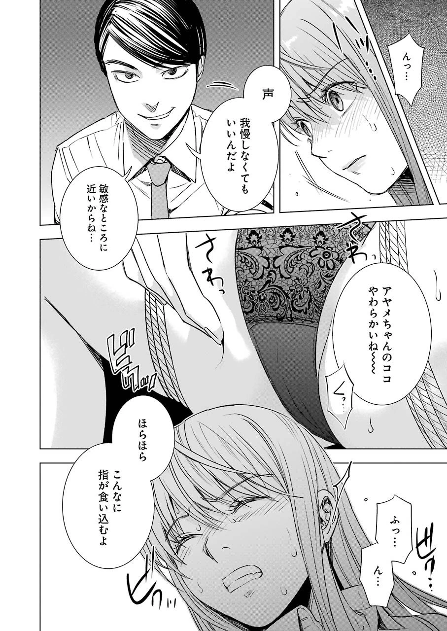 罪と快 第56話 - 16