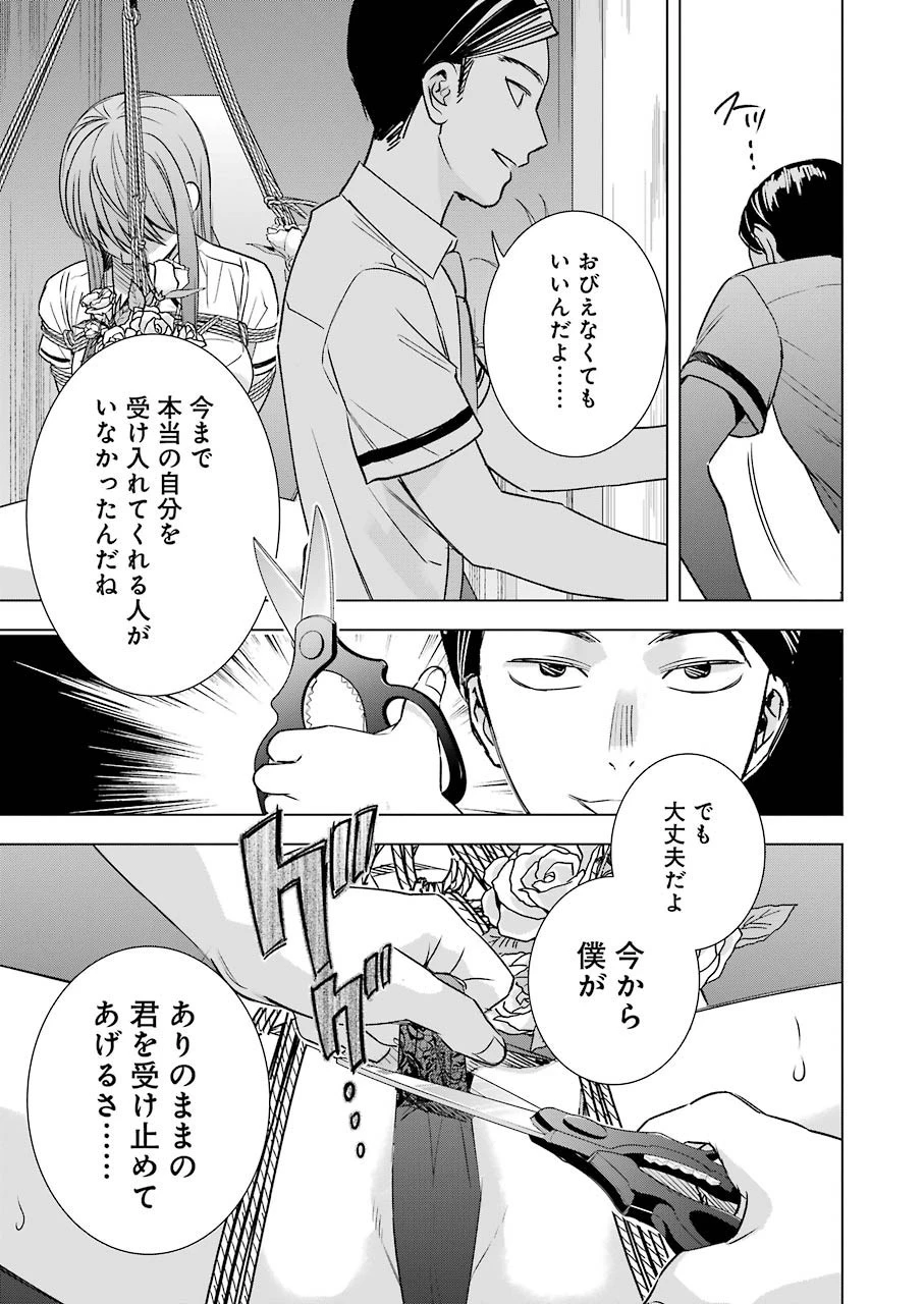 罪と快 第56話 - 17