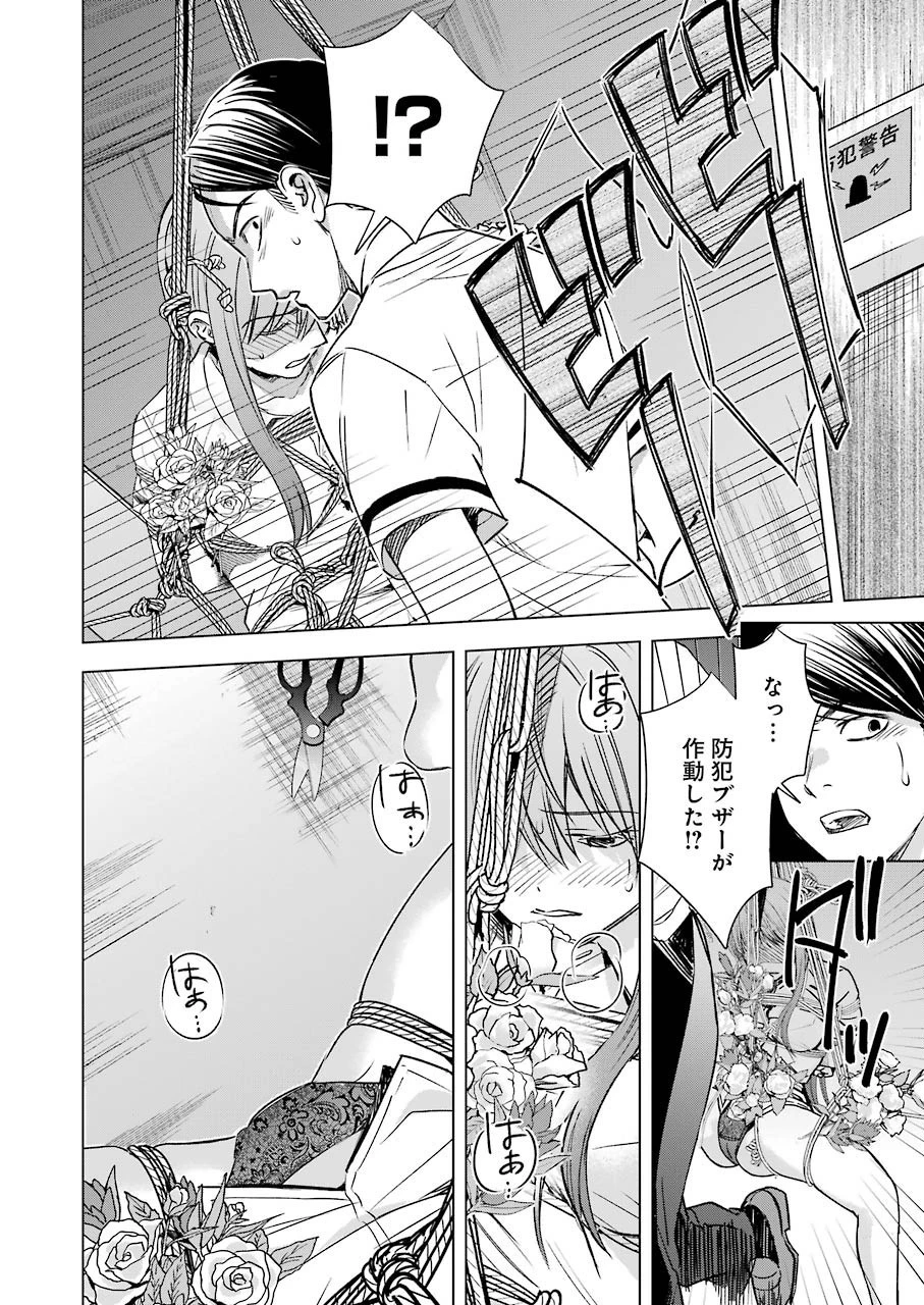 罪と快 第56話 - 18