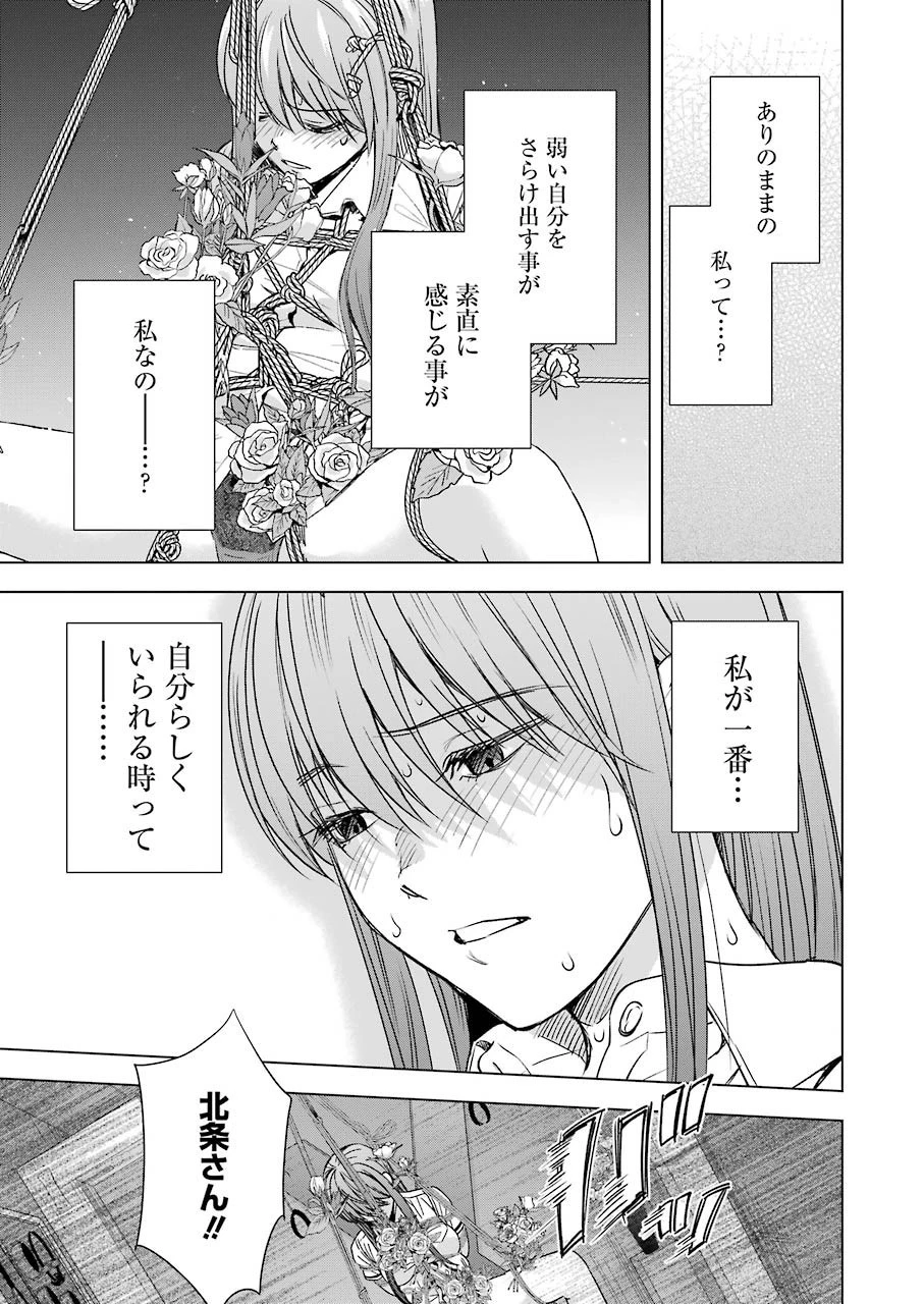 罪と快 第56話 - 19