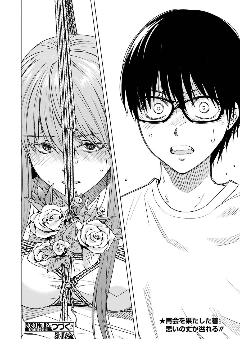 罪と快 第56話 - 20