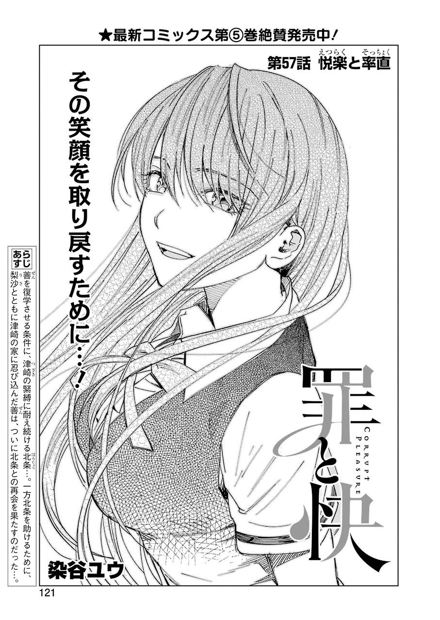 罪と快 第57話 - 1