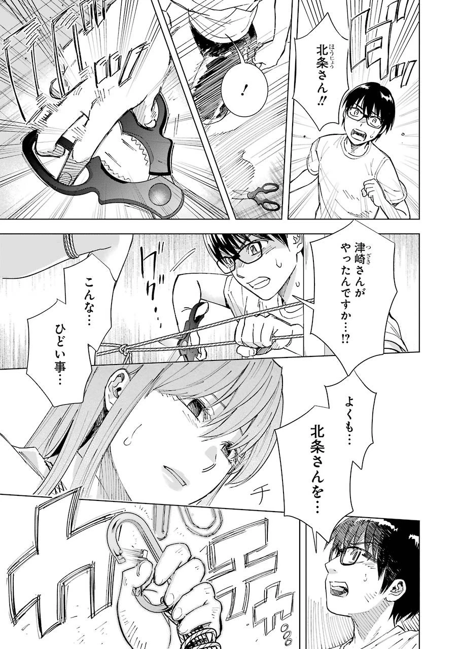 罪と快 第57話 - 3