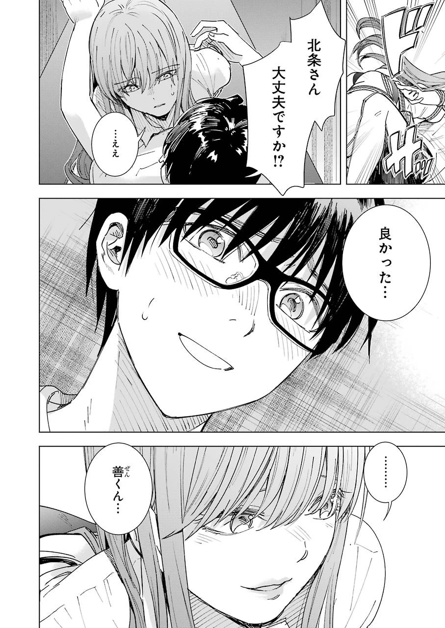 罪と快 第57話 - 6