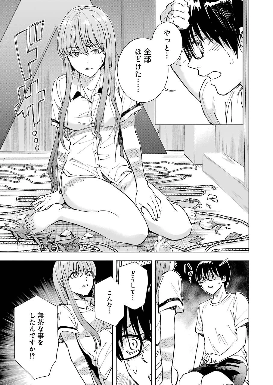 罪と快 第57話 - 7