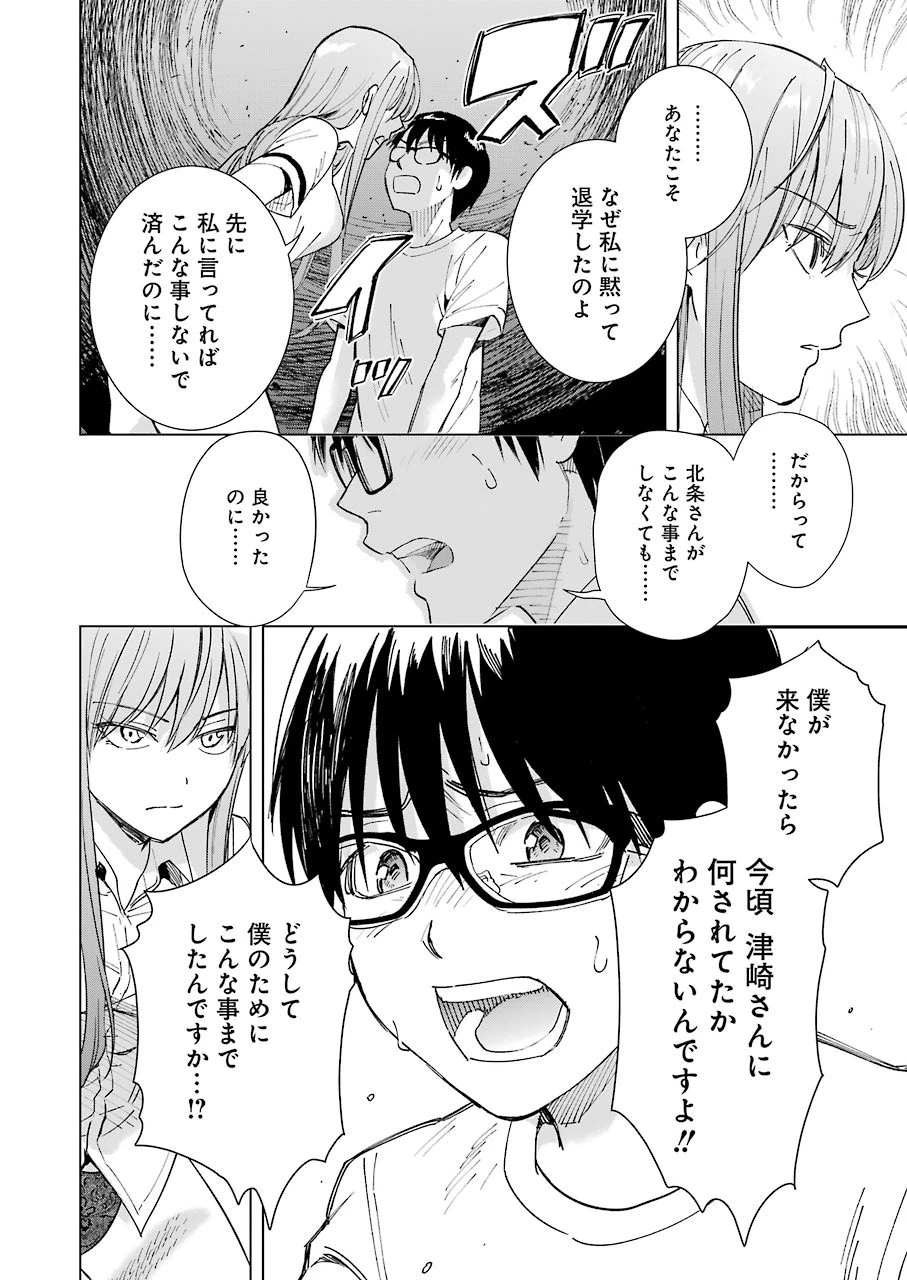 罪と快 第57話 - 8