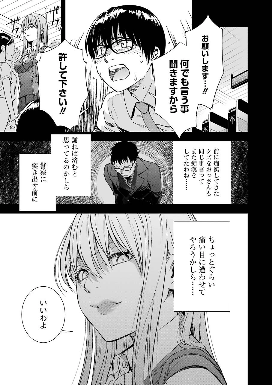 罪と快 第57話 - 11