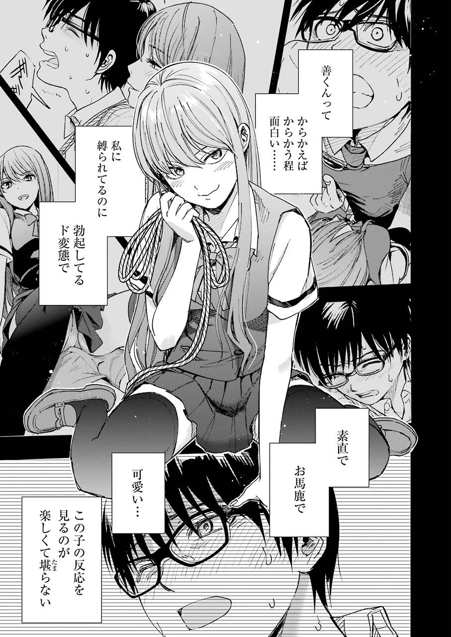 罪と快 第57話 - 13