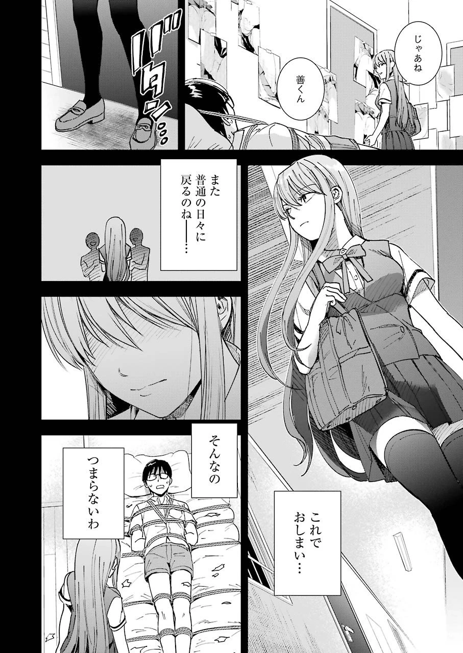 罪と快 第57話 - 14