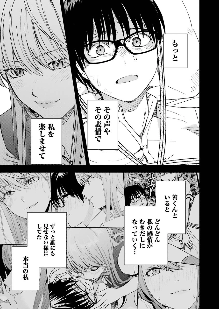 罪と快 第57話 - 15