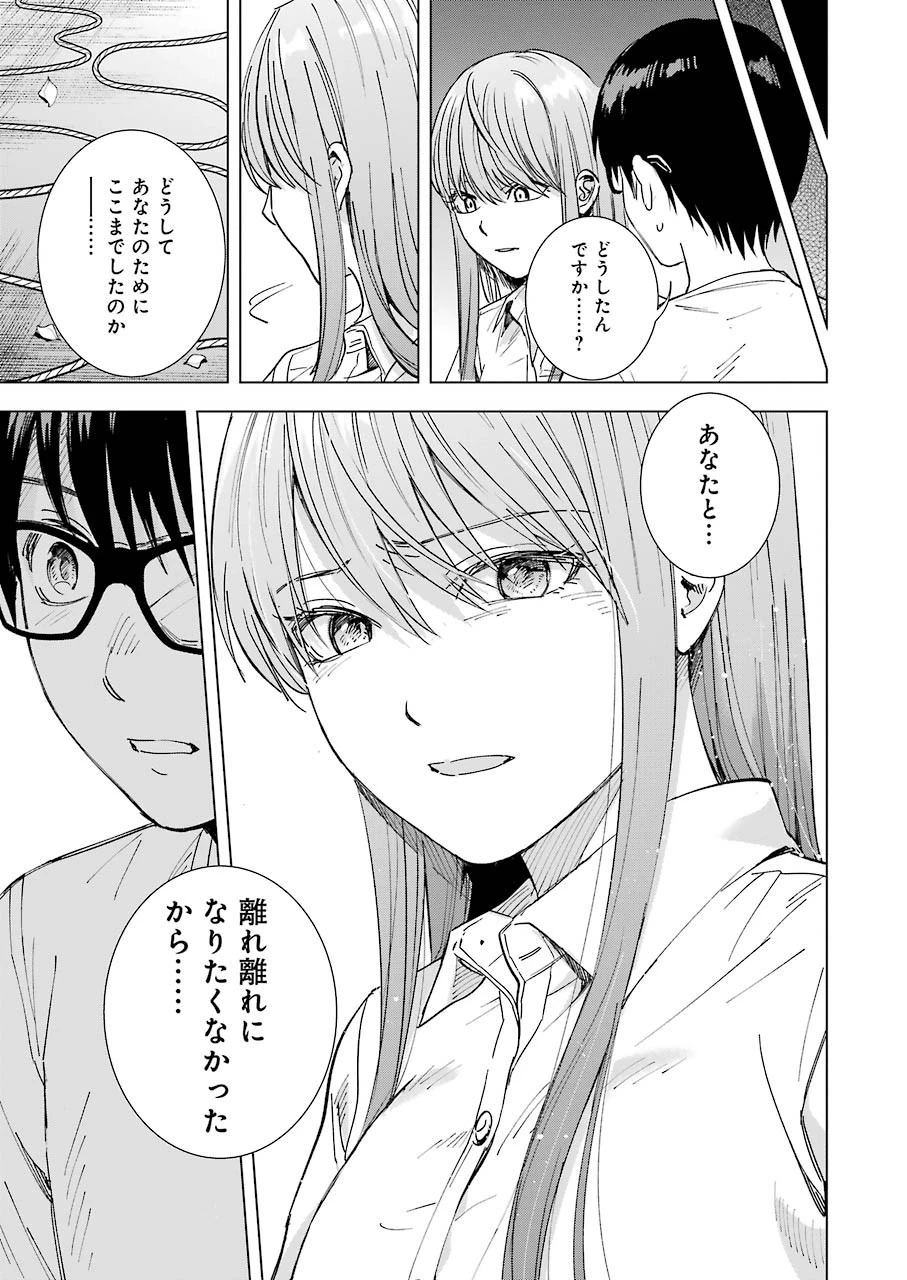 罪と快 第57話 - 17