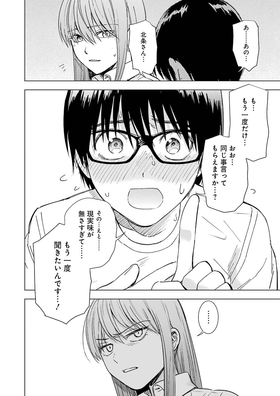 罪と快 第57話 - 18