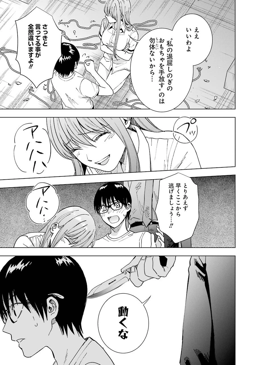 罪と快 第57話 - 19