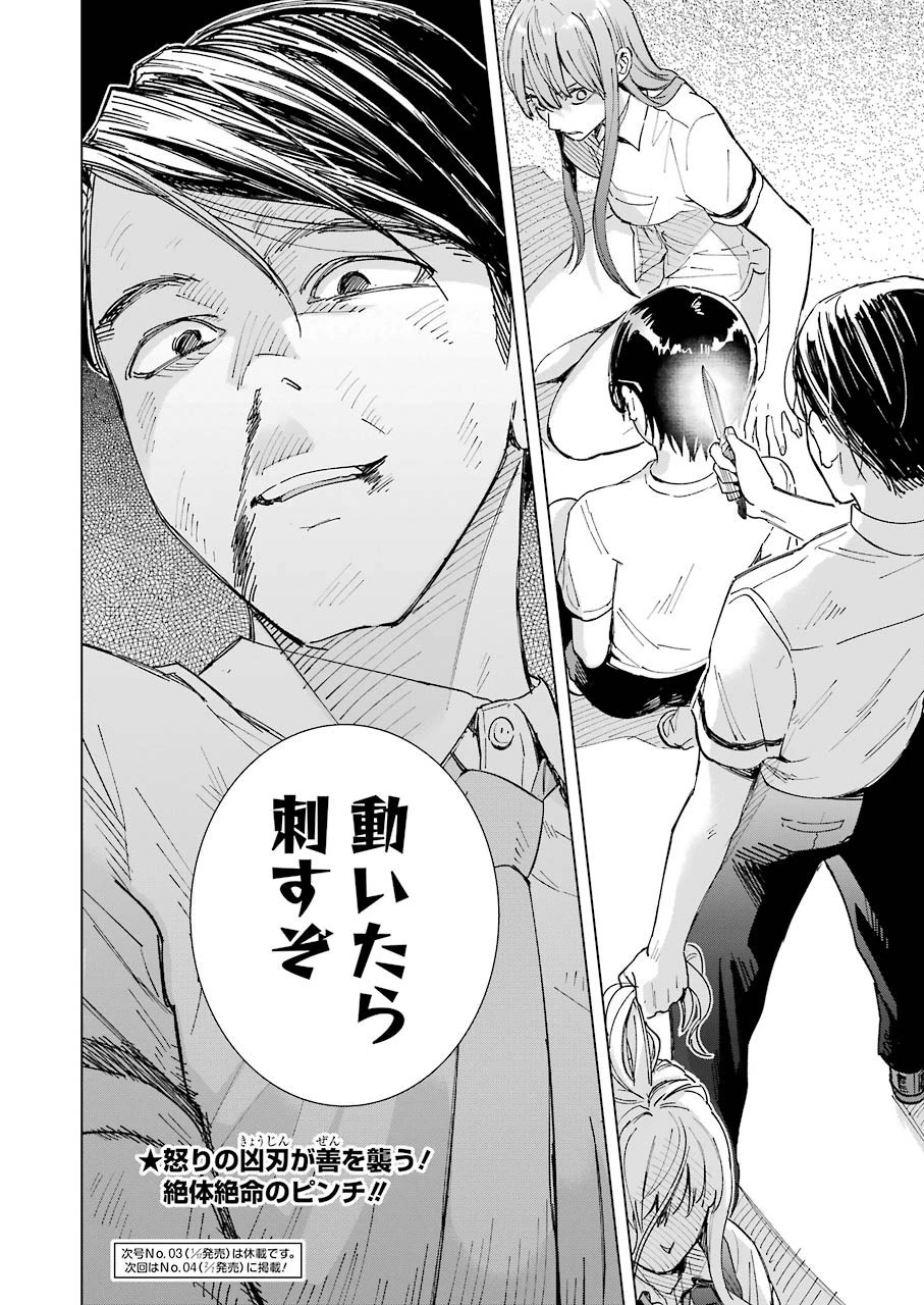 罪と快 第57話 - 20