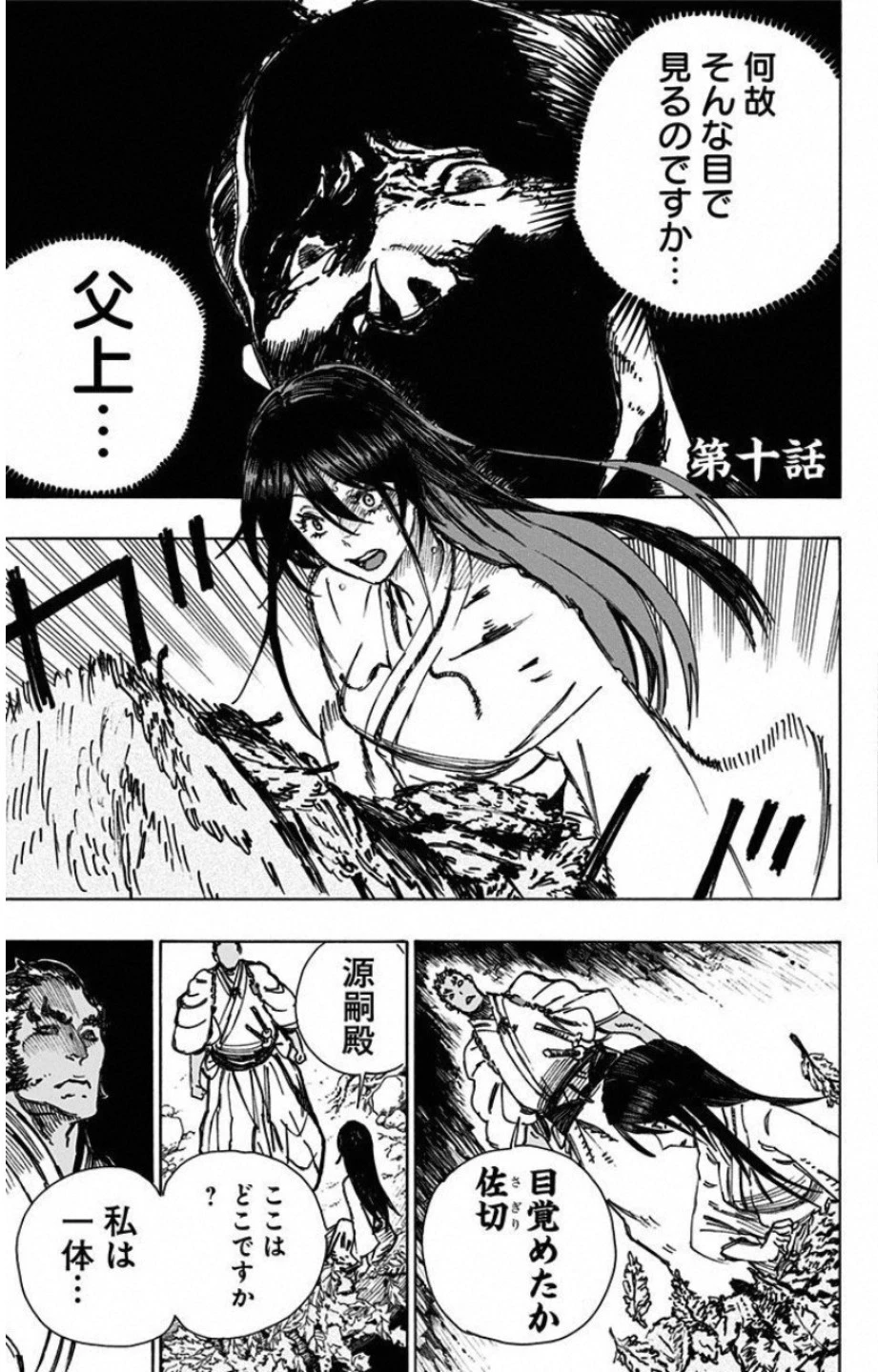 地獄楽 第10話 - 1