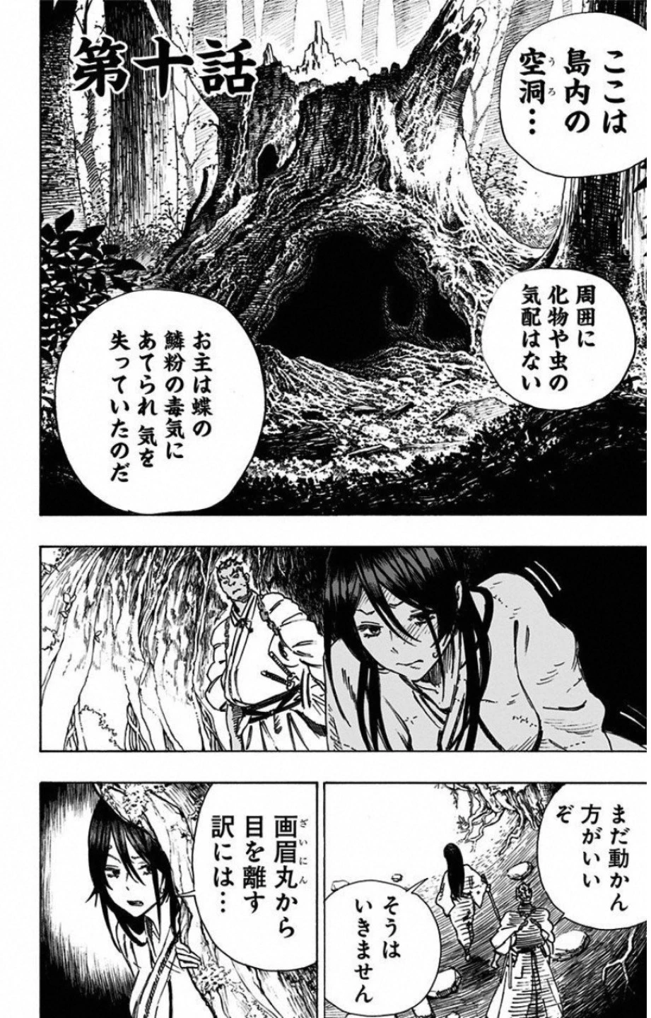 地獄楽 第10話 - 2