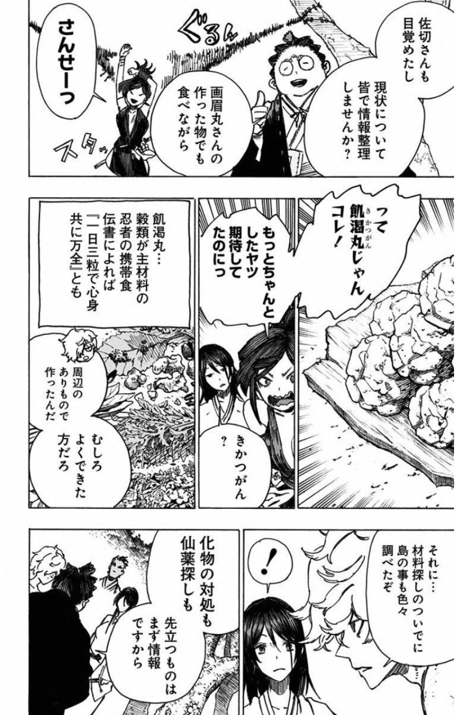 地獄楽 第10話 - 4