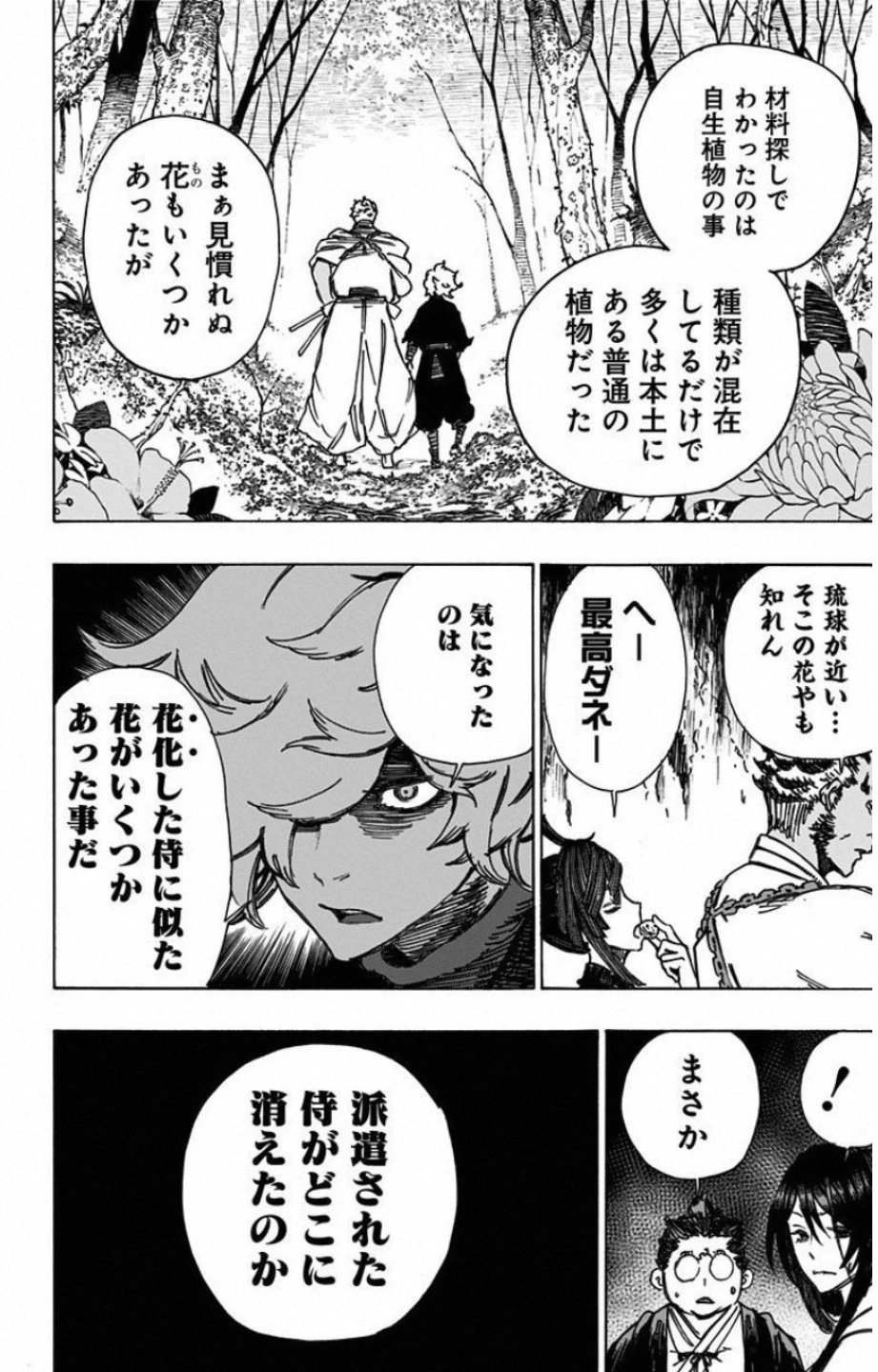 地獄楽 第10話 - 6