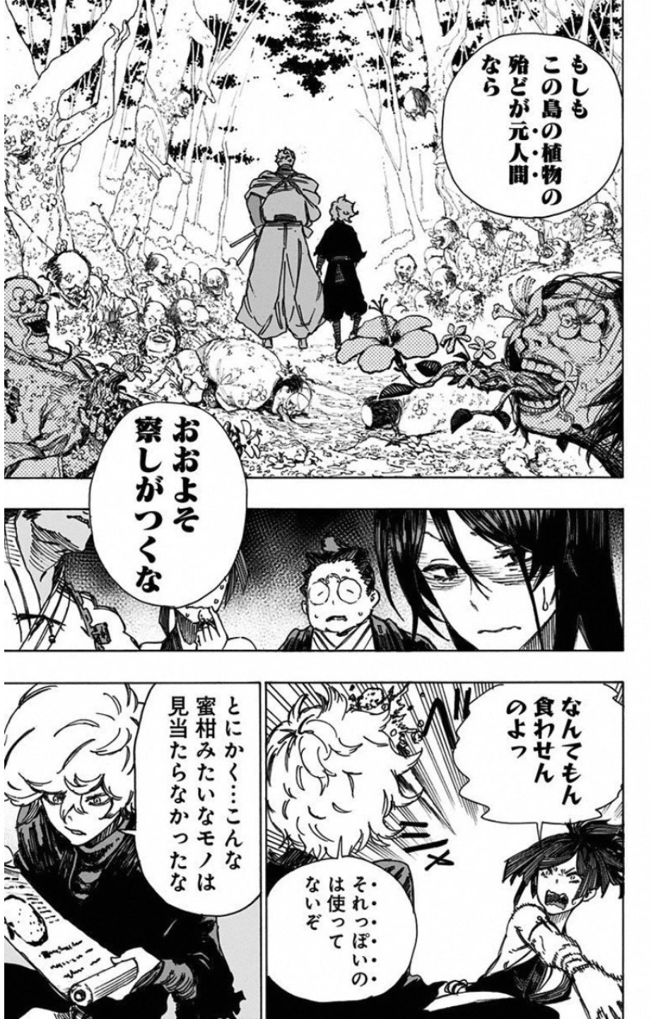 地獄楽 第10話 - 7