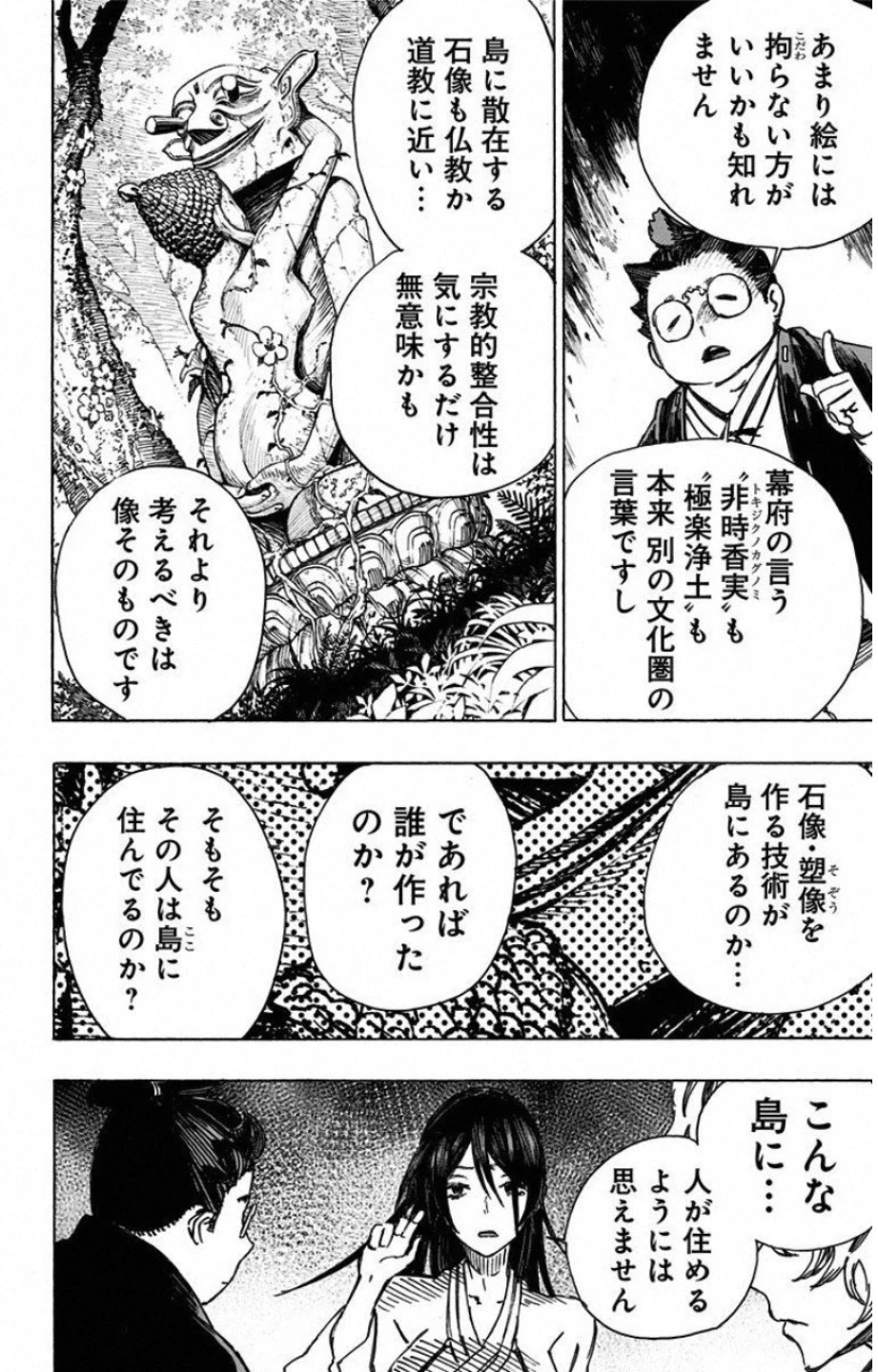 地獄楽 第10話 - 8