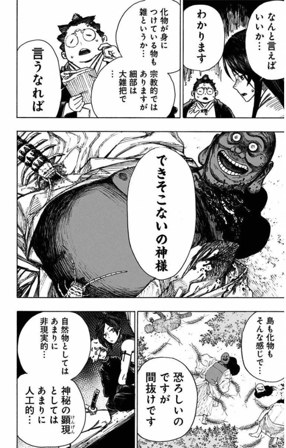 地獄楽 第10話 - 10