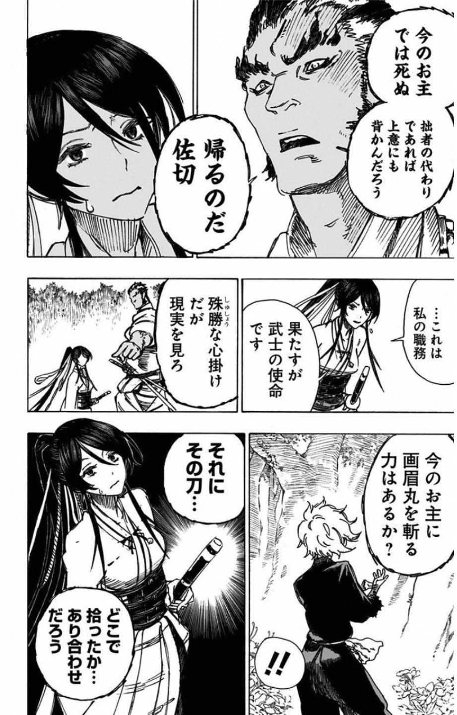 地獄楽 第10話 - 14