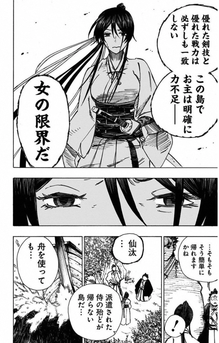 地獄楽 第10話 - 16