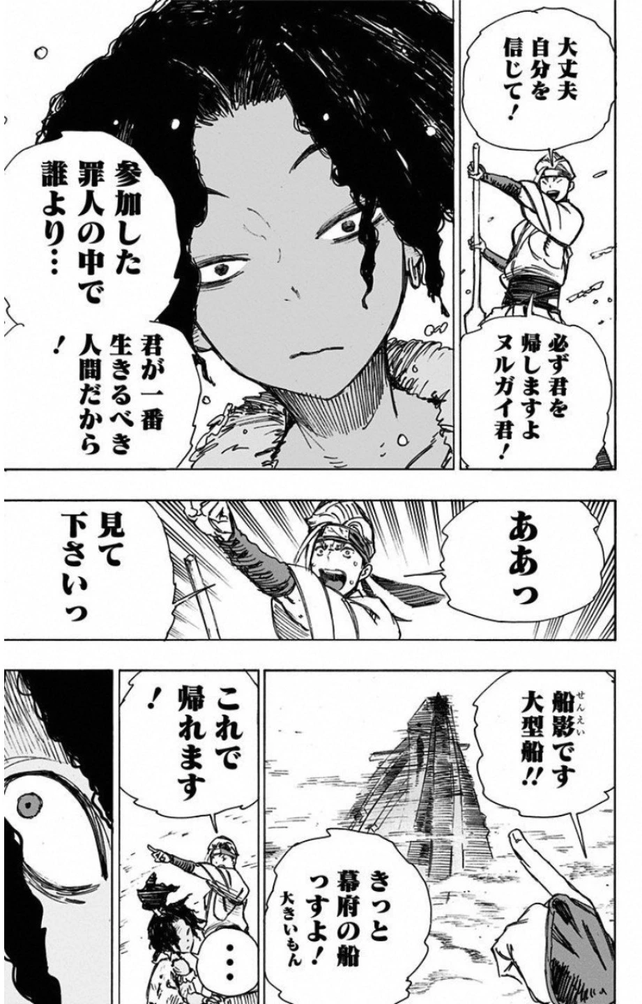 地獄楽 第10話 - 19