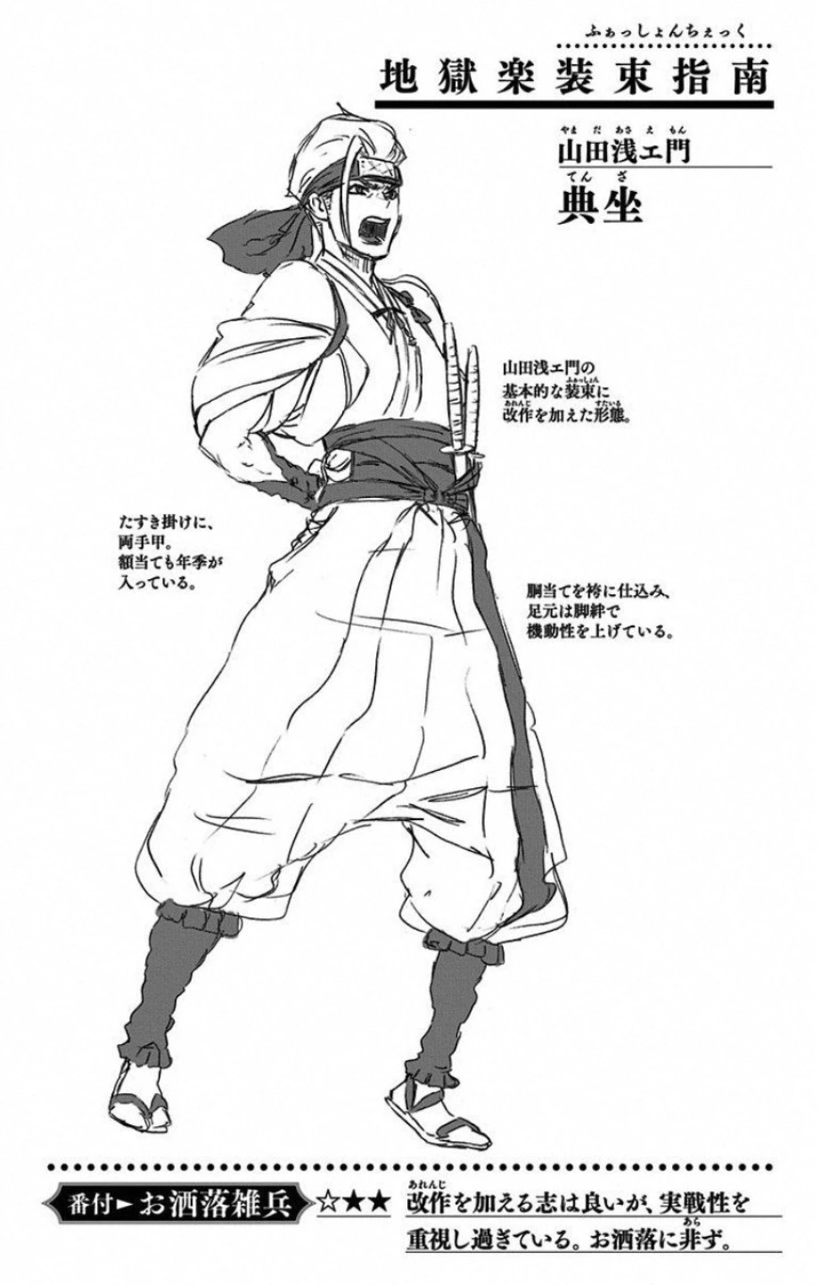 地獄楽 第10話 - 22