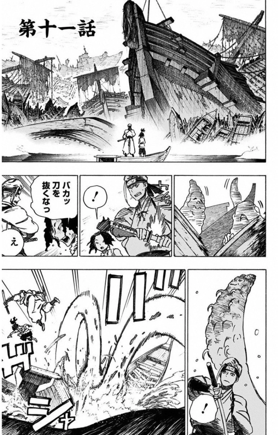 地獄楽 第11話 - 1