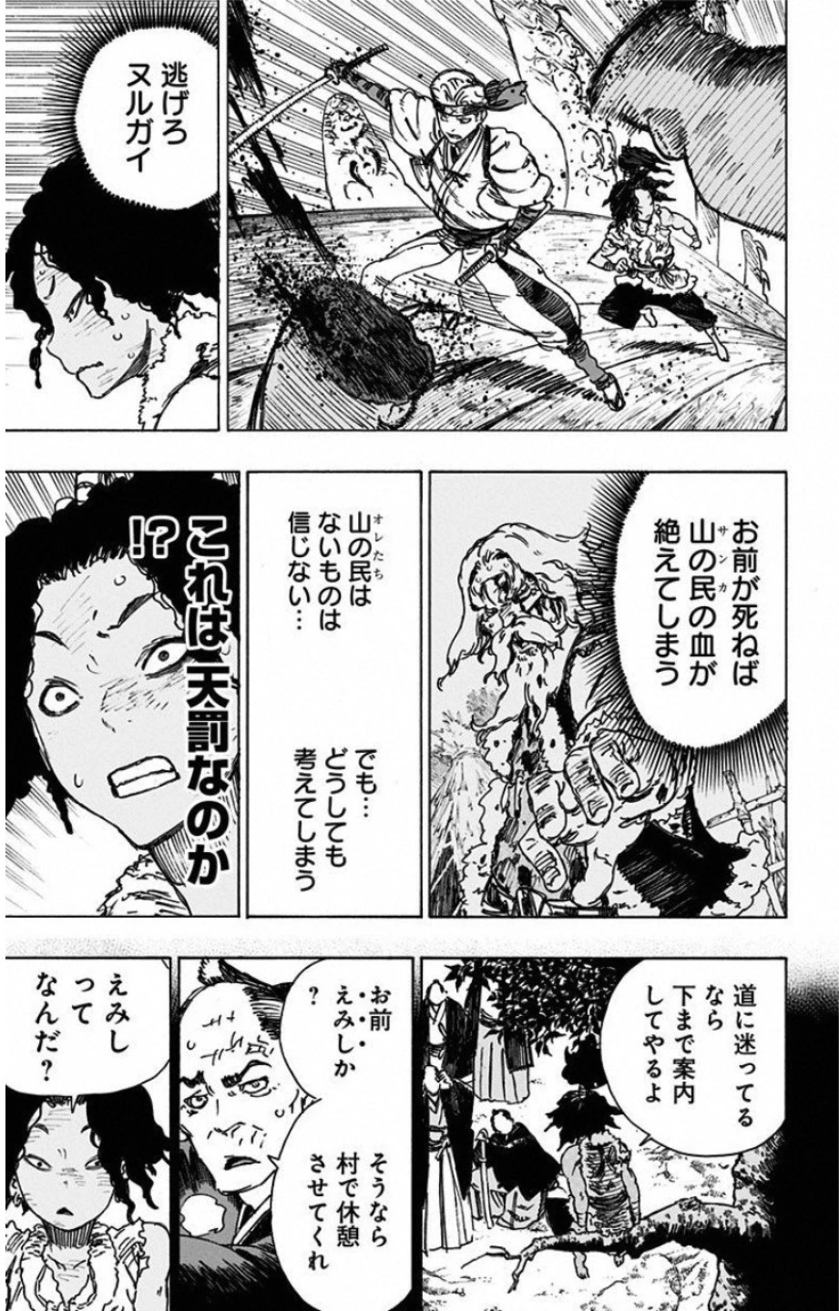 地獄楽 第11話 - 3