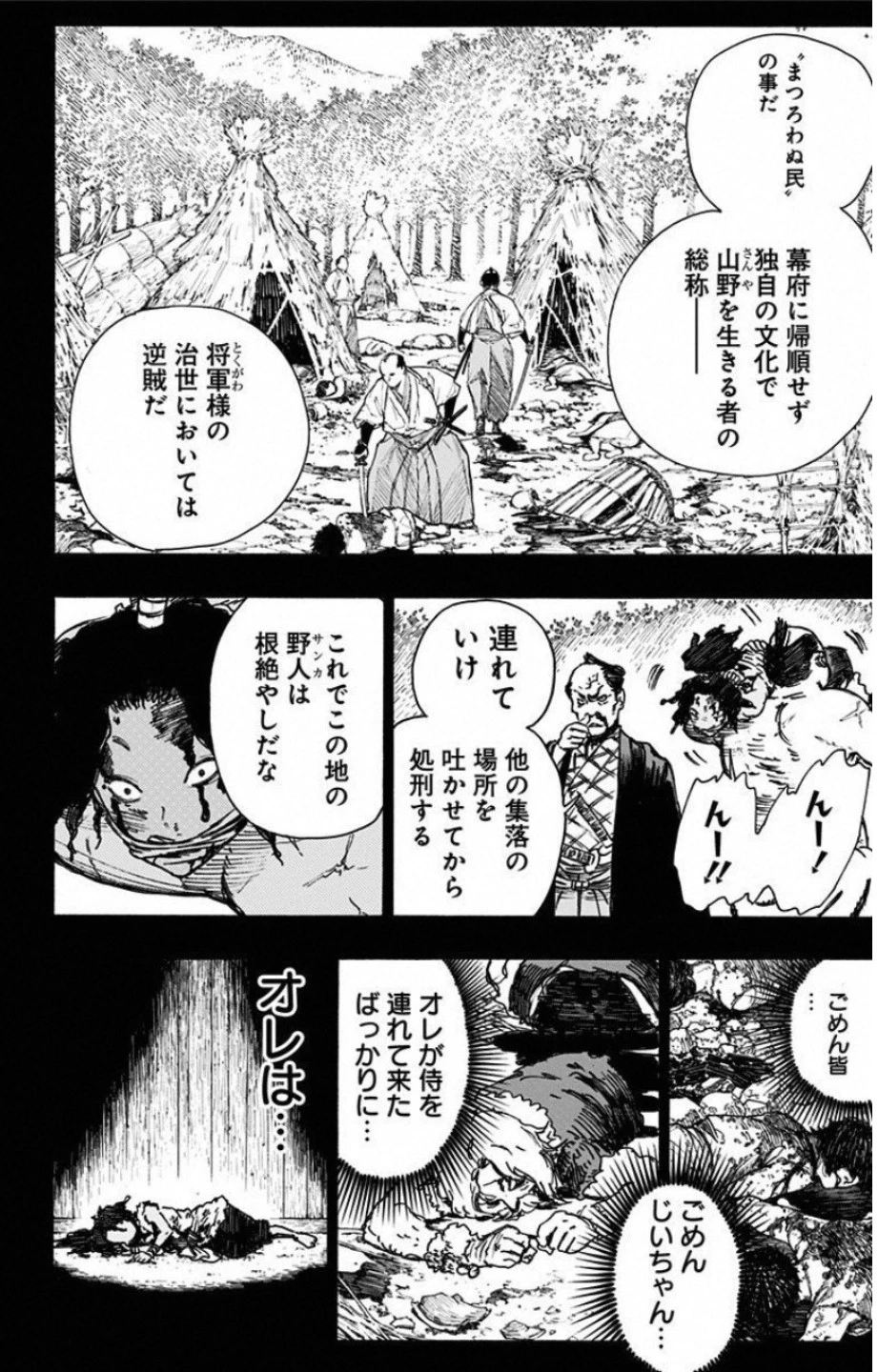 地獄楽 第11話 - 4