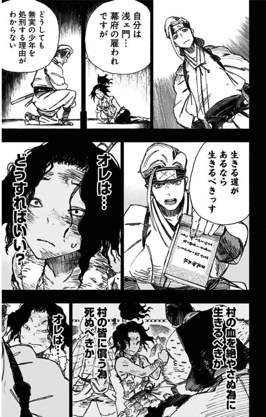 地獄楽 第11話 - 5