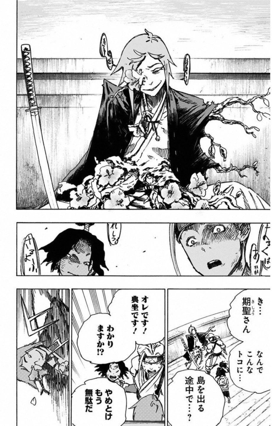 地獄楽 第11話 - 6