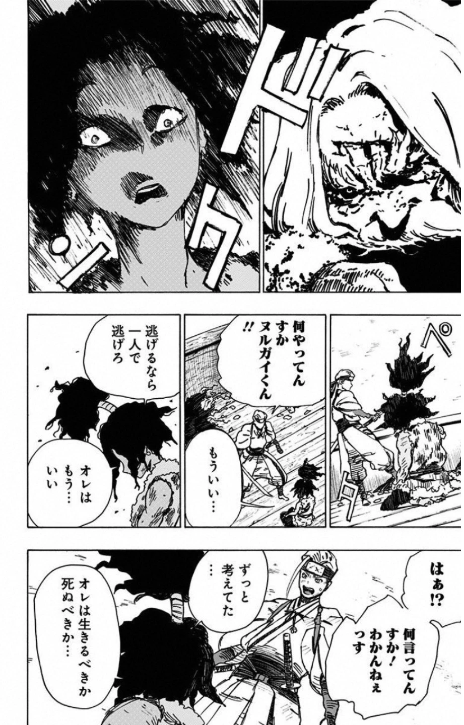 地獄楽 第11話 - 8