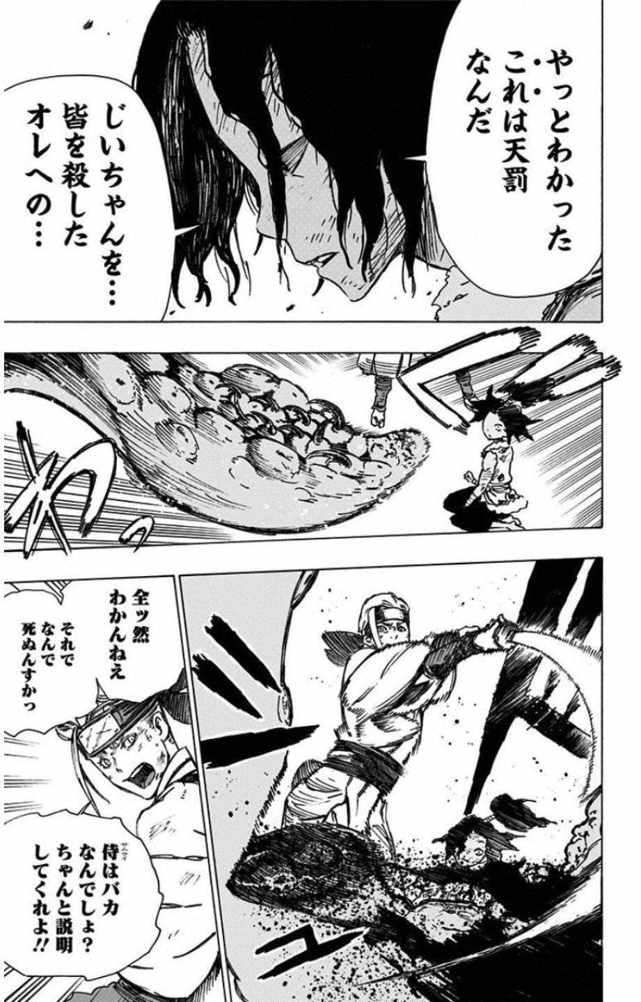 地獄楽 第11話 - 9