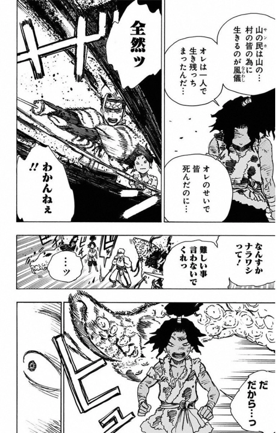 地獄楽 第11話 - 10