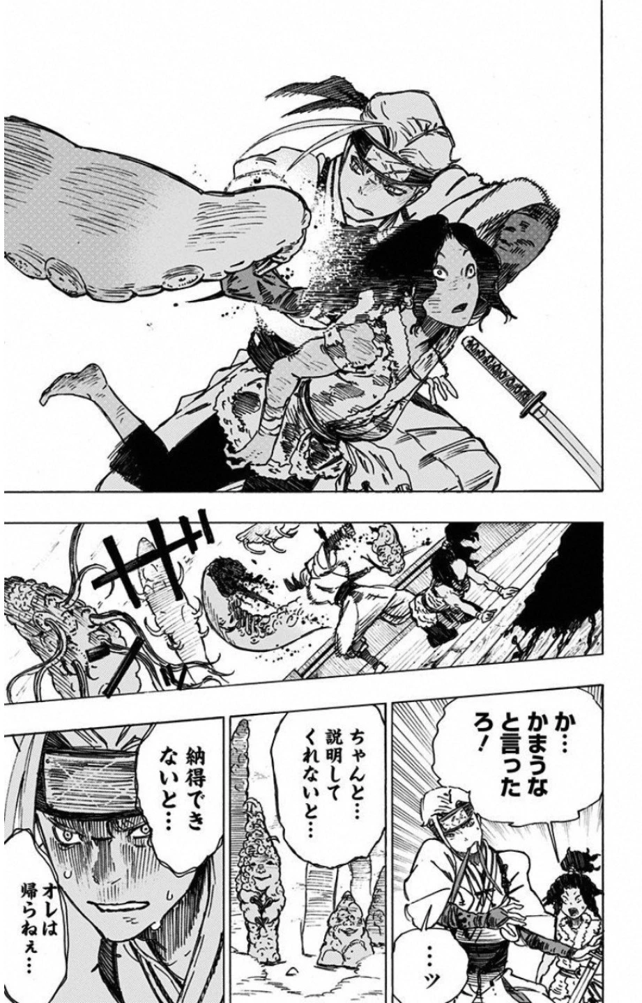 地獄楽 第11話 - 11