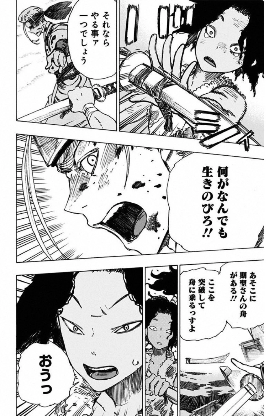 地獄楽 第11話 - 14