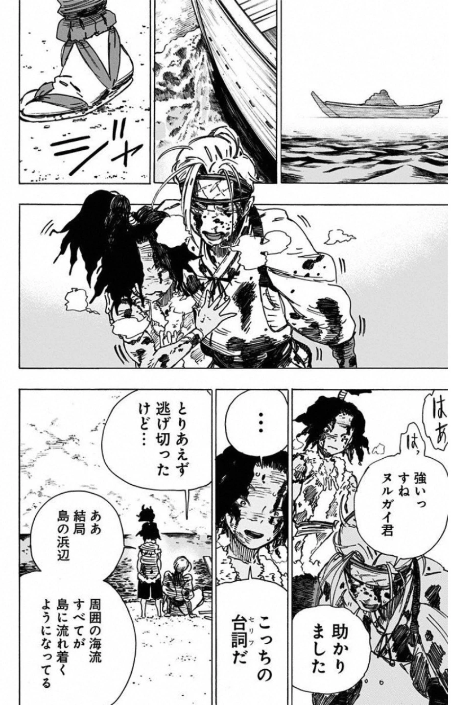 地獄楽 第11話 - 16