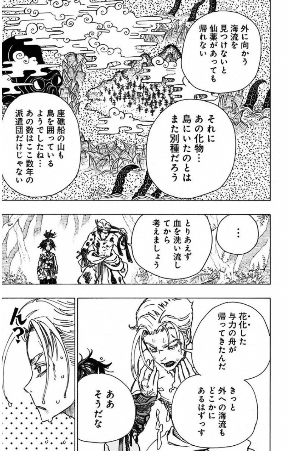 地獄楽 第11話 - 17