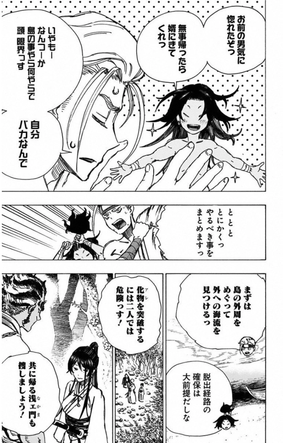 地獄楽 第11話 - 19