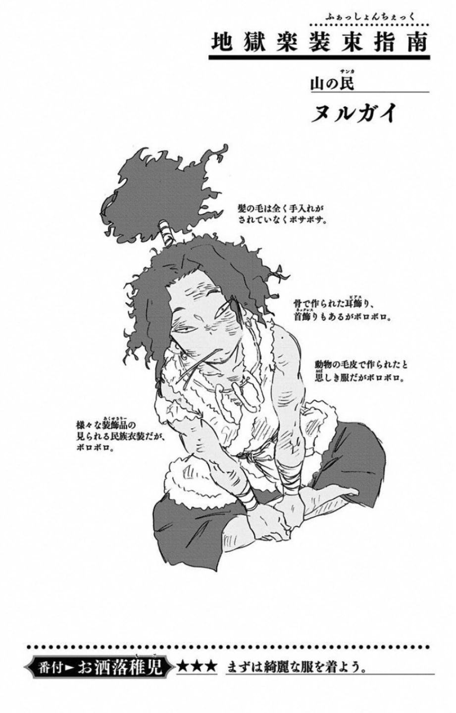 地獄楽 第11話 - 20